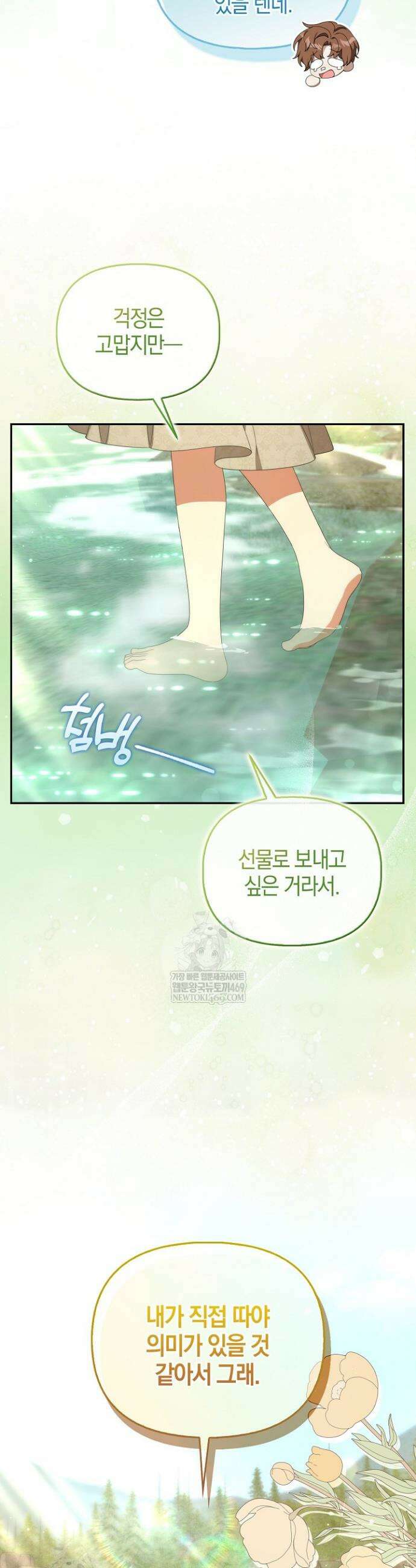 당신과 나의 답장 사이 3화 4