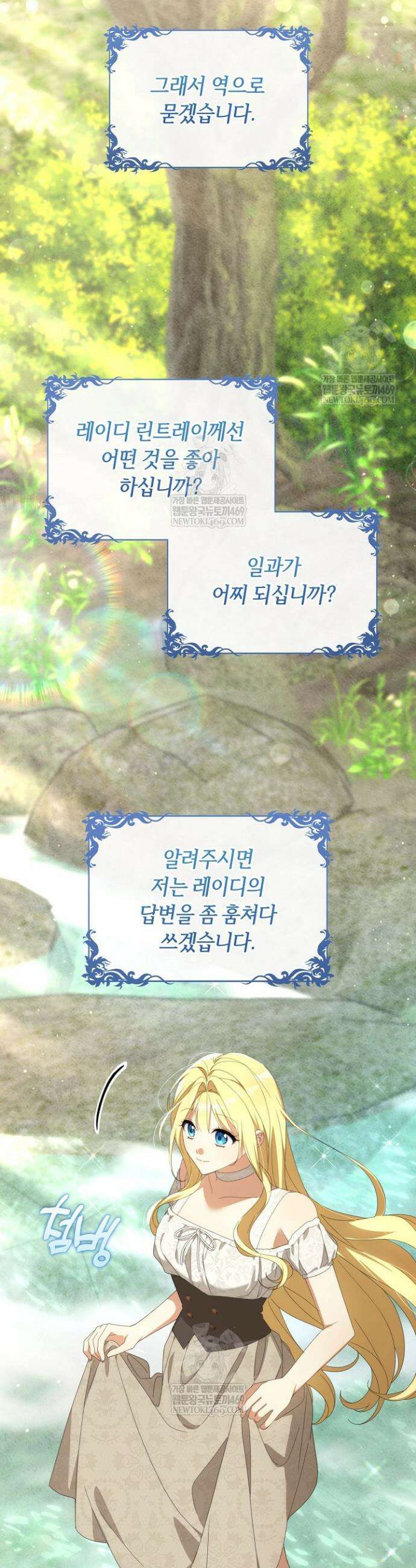 당신과 나의 답장 사이 3화 6