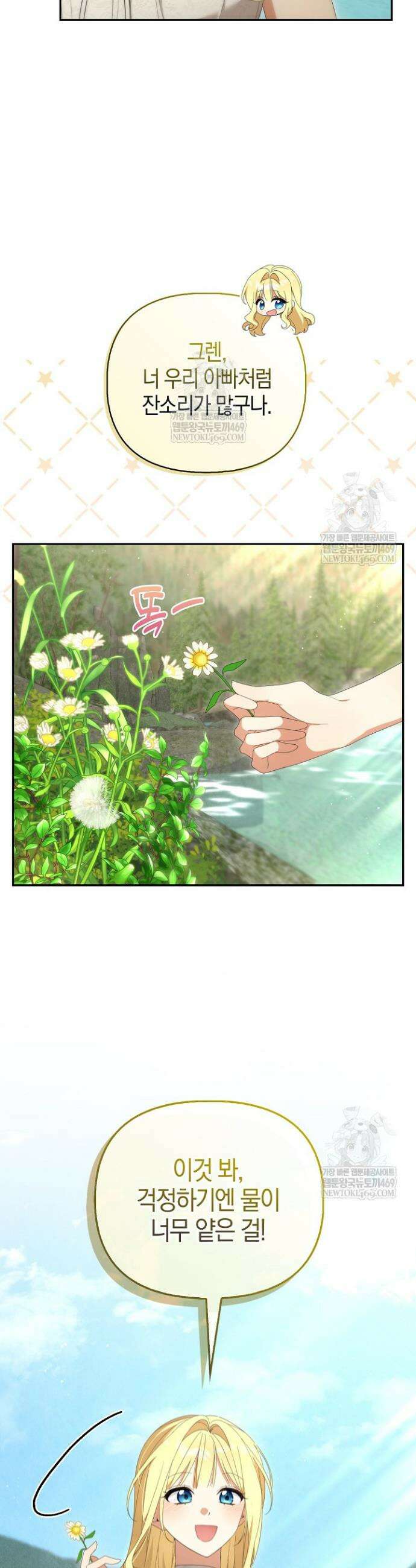 당신과 나의 답장 사이 3화 8
