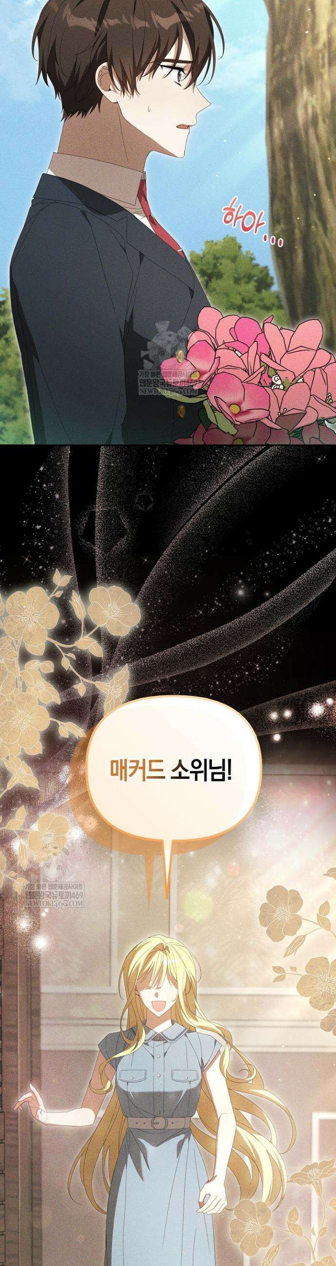 당신과 나의 답장 사이 12화 4