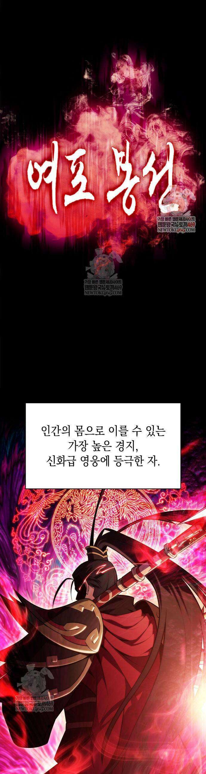 나 혼자 만렙 뉴비 245화 1