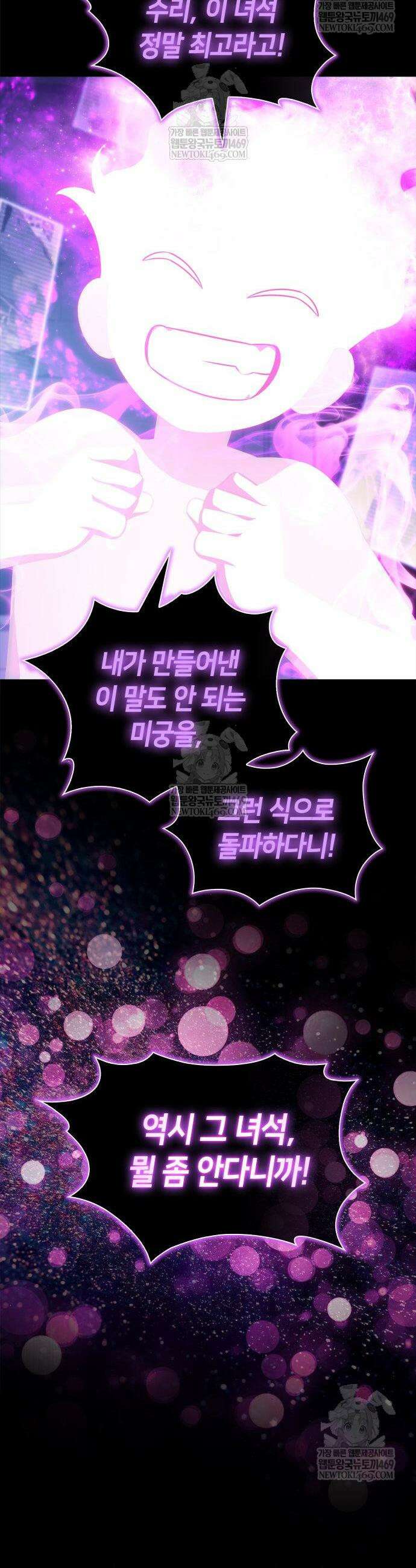 나 혼자 만렙 뉴비 245화 6