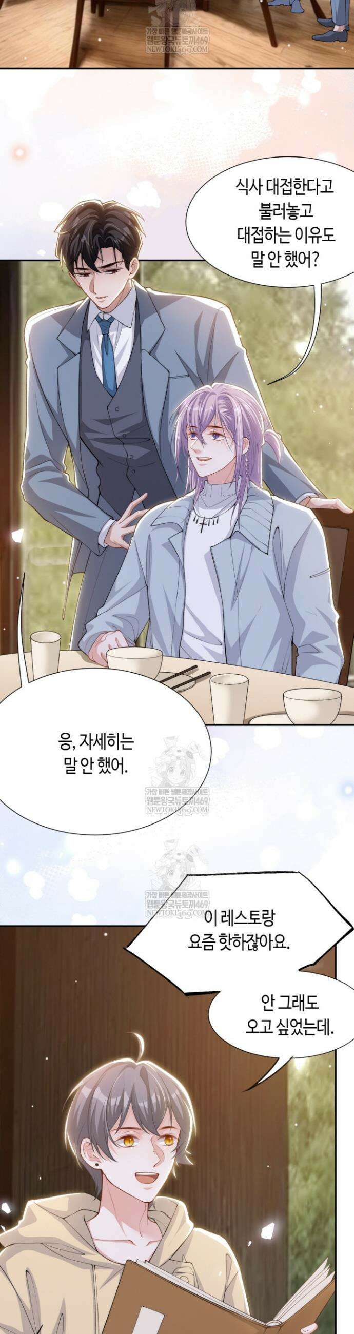 집착공의 인형놀이 235화 2
