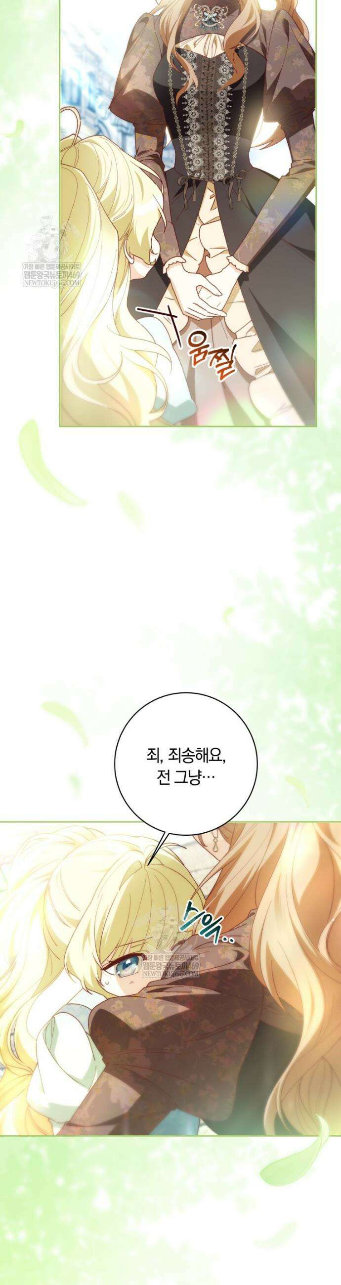 딸이 귀엽고 남편이 멋짐 26화 2