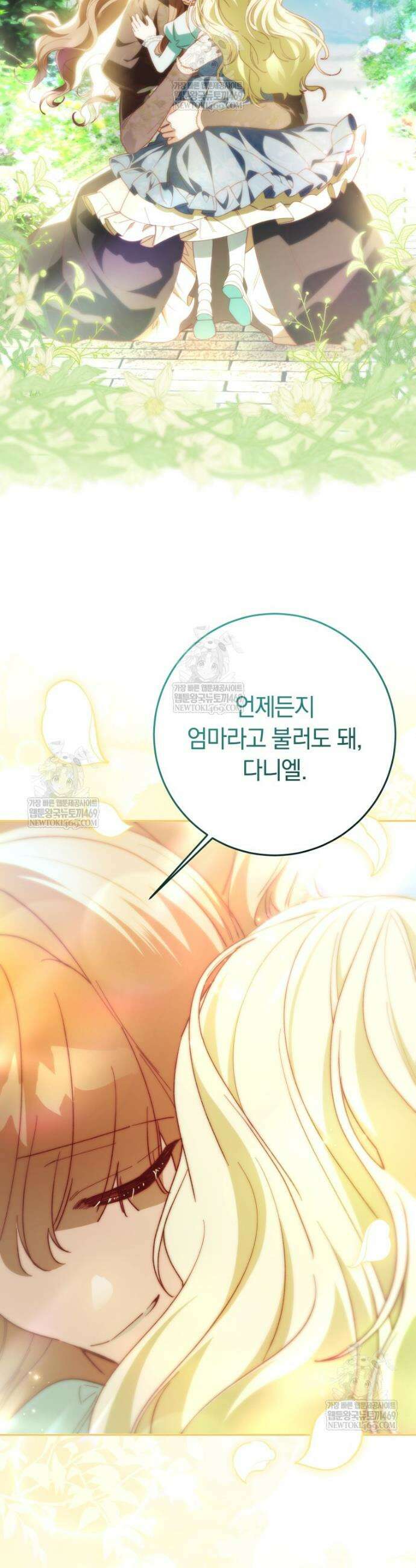 딸이 귀엽고 남편이 멋짐 26화 4