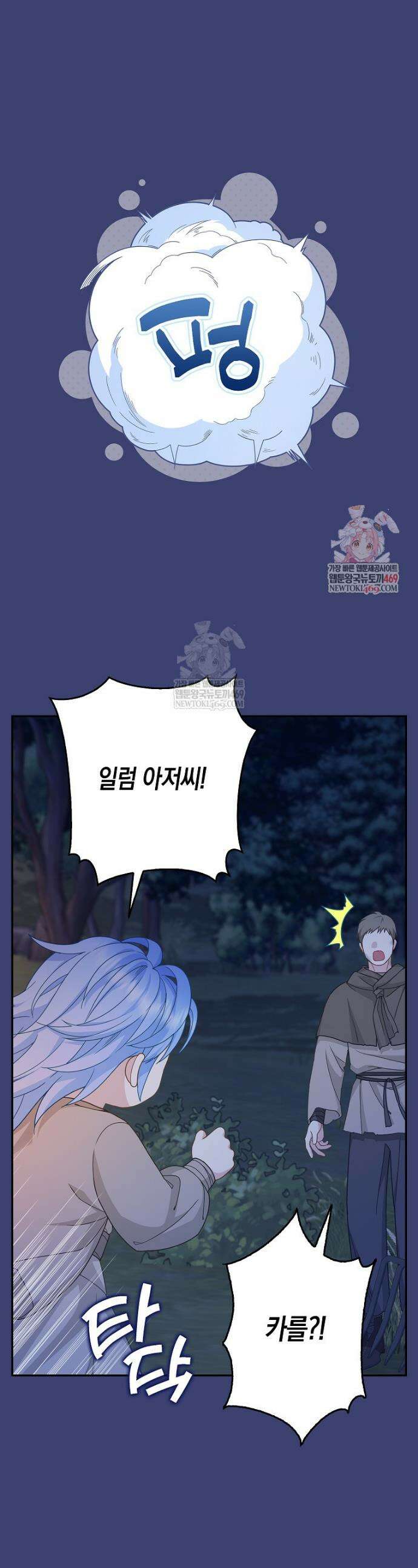 흑표 가문의 설표 아기님 56화 1