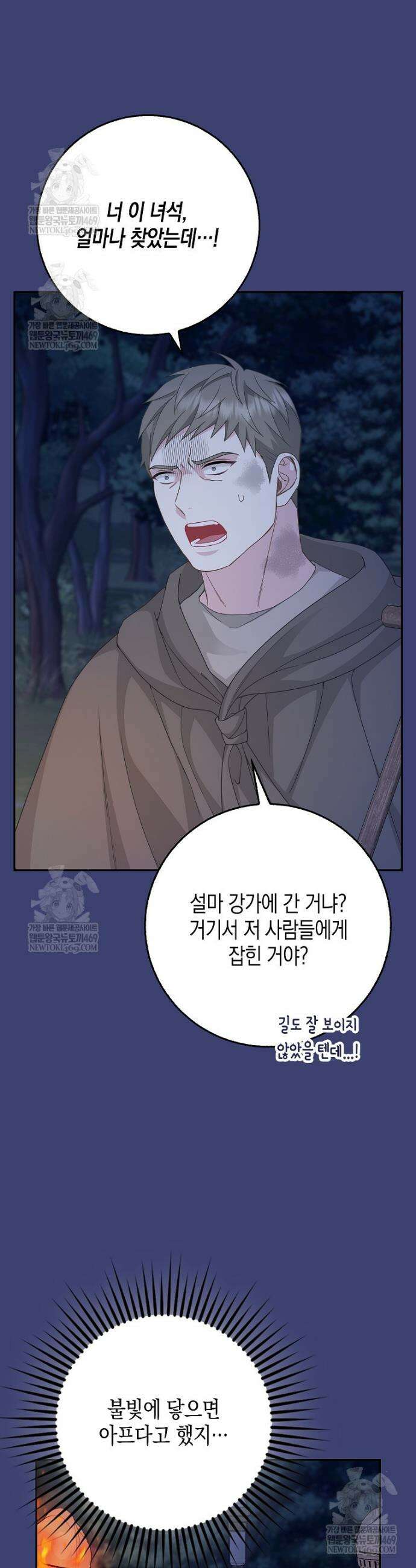 흑표 가문의 설표 아기님 56화 2
