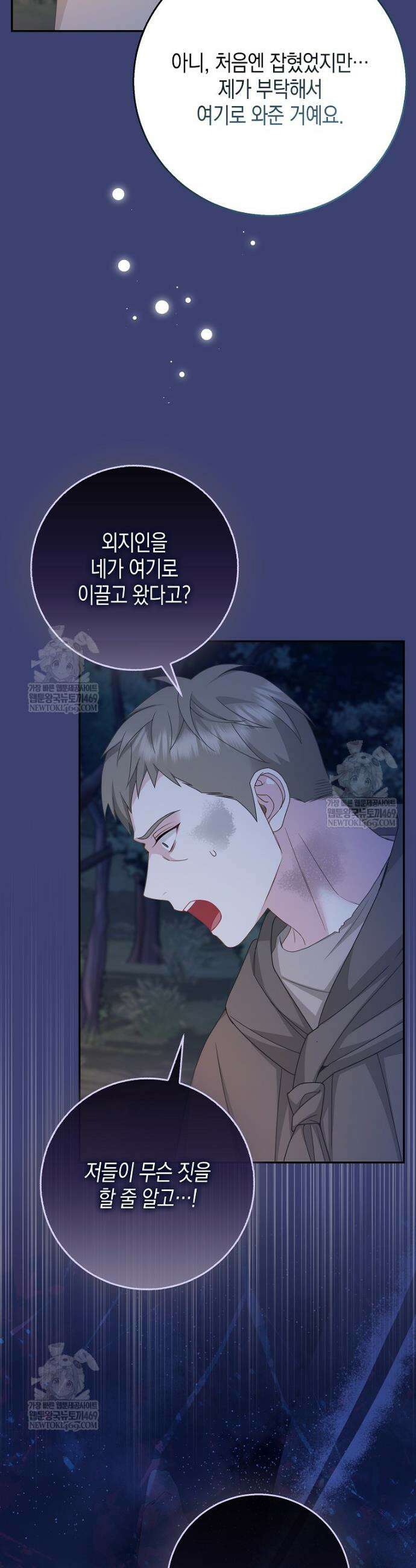 흑표 가문의 설표 아기님 56화 4