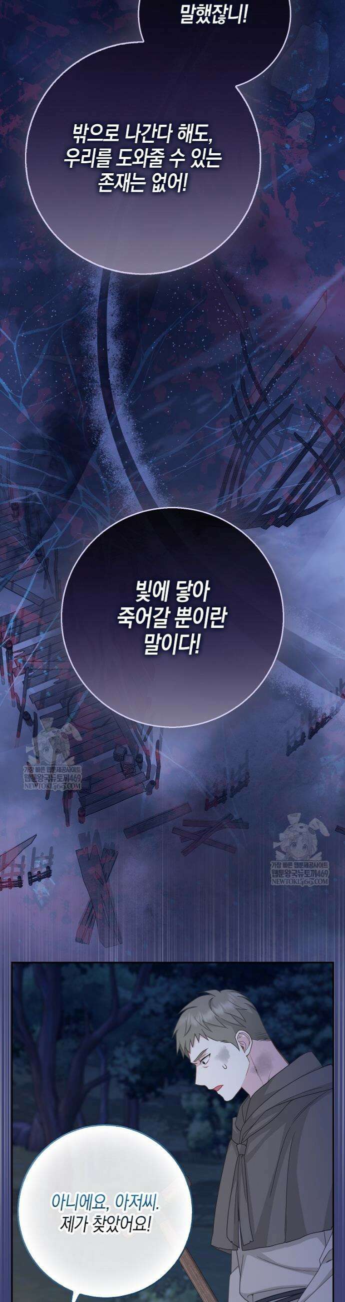 흑표 가문의 설표 아기님 56화 5