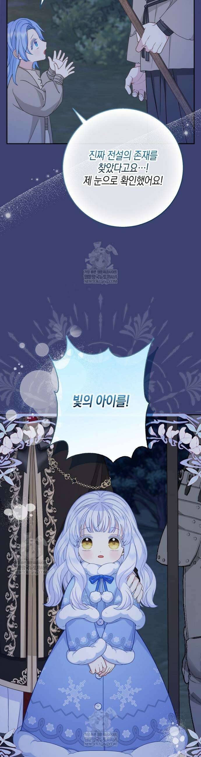 흑표 가문의 설표 아기님 56화 6