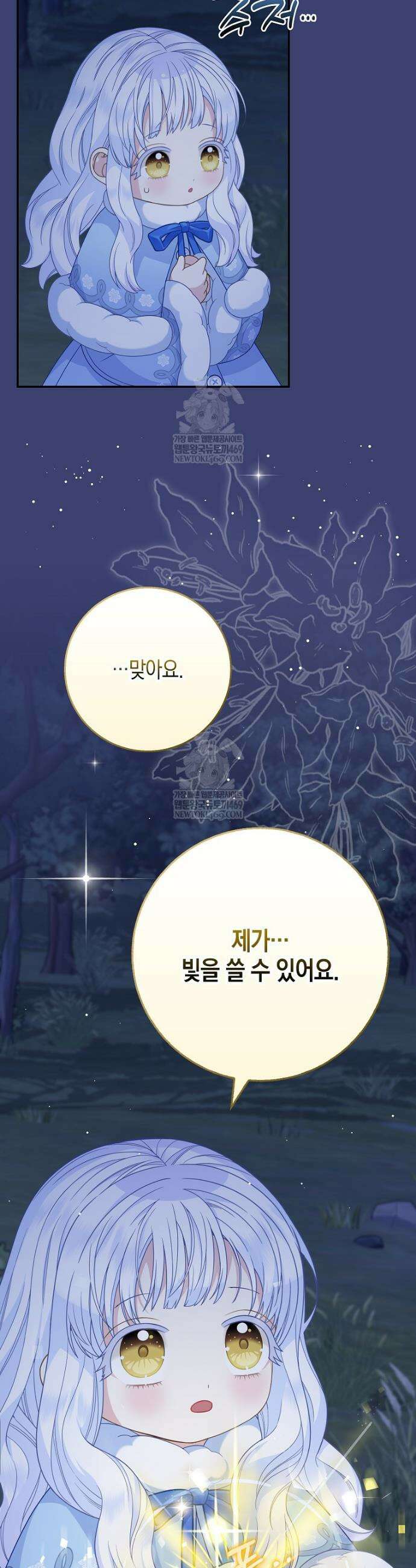 흑표 가문의 설표 아기님 56화 8