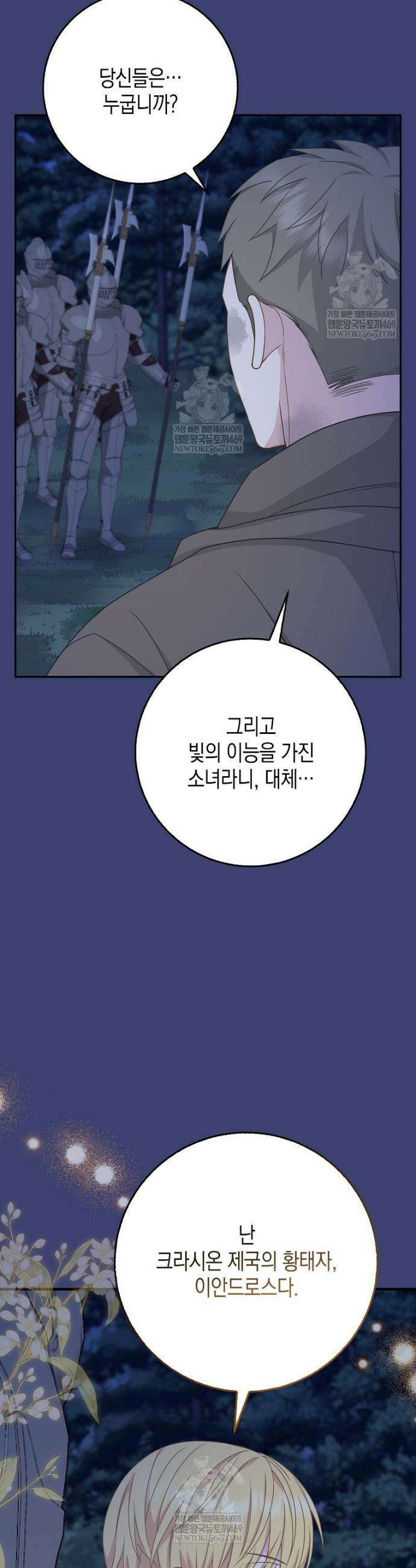 흑표 가문의 설표 아기님 56화 10