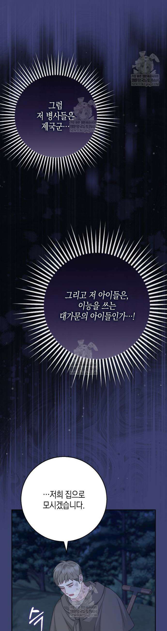 흑표 가문의 설표 아기님 56화 12