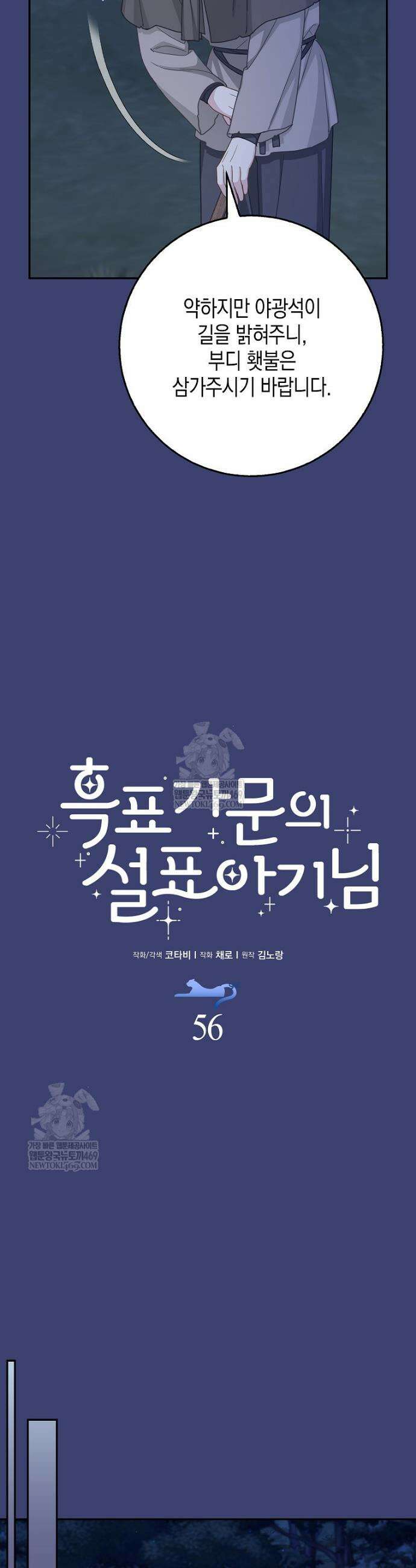 흑표 가문의 설표 아기님 56화 13