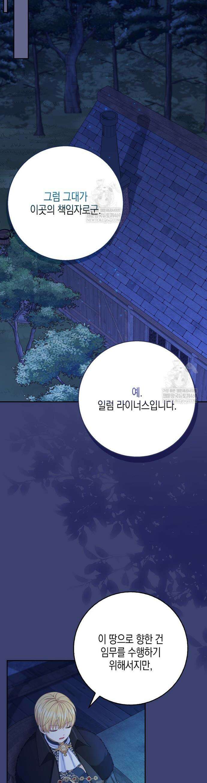 흑표 가문의 설표 아기님 56화 14