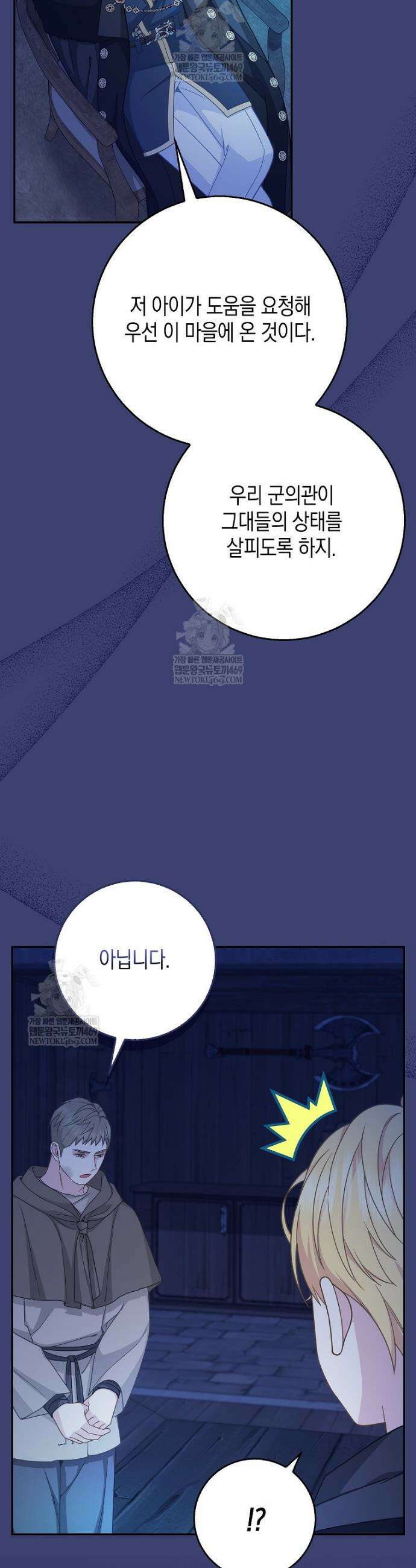 흑표 가문의 설표 아기님 56화 15