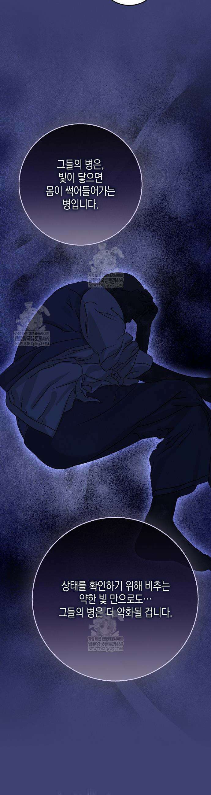 흑표 가문의 설표 아기님 56화 16