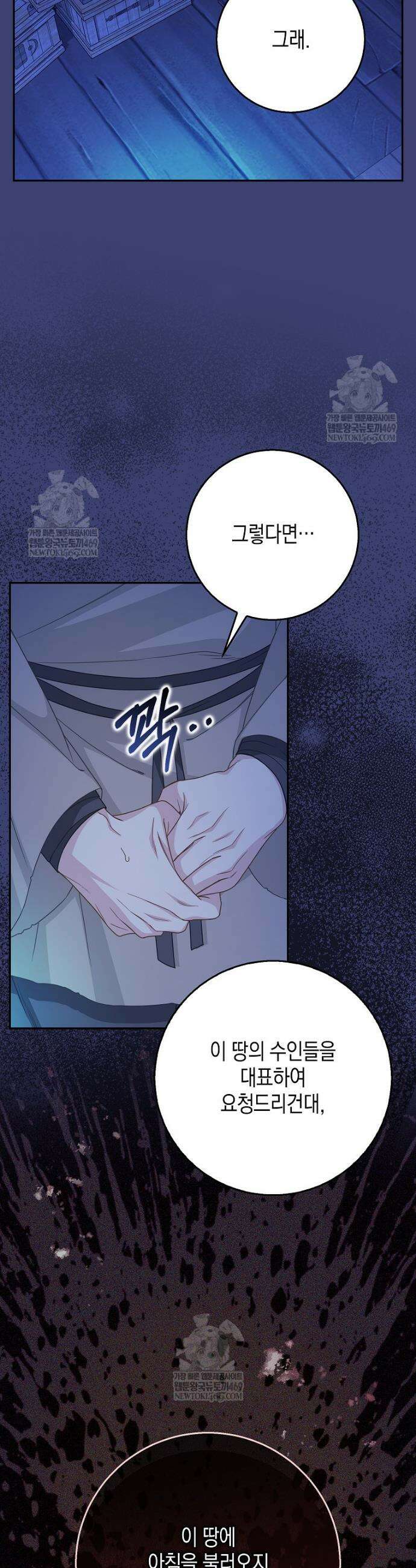 흑표 가문의 설표 아기님 56화 18