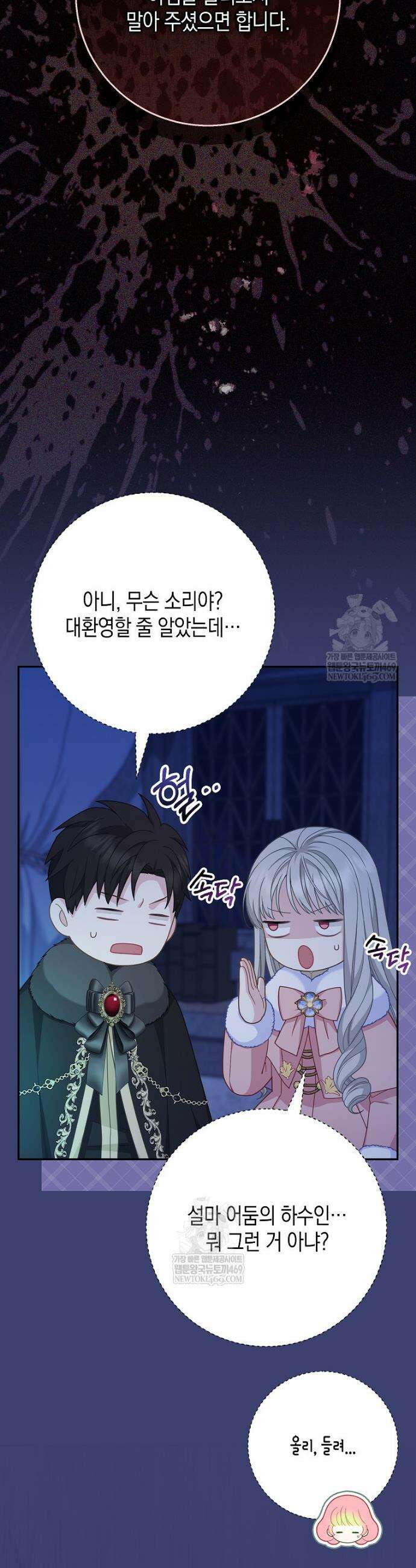흑표 가문의 설표 아기님 56화 19