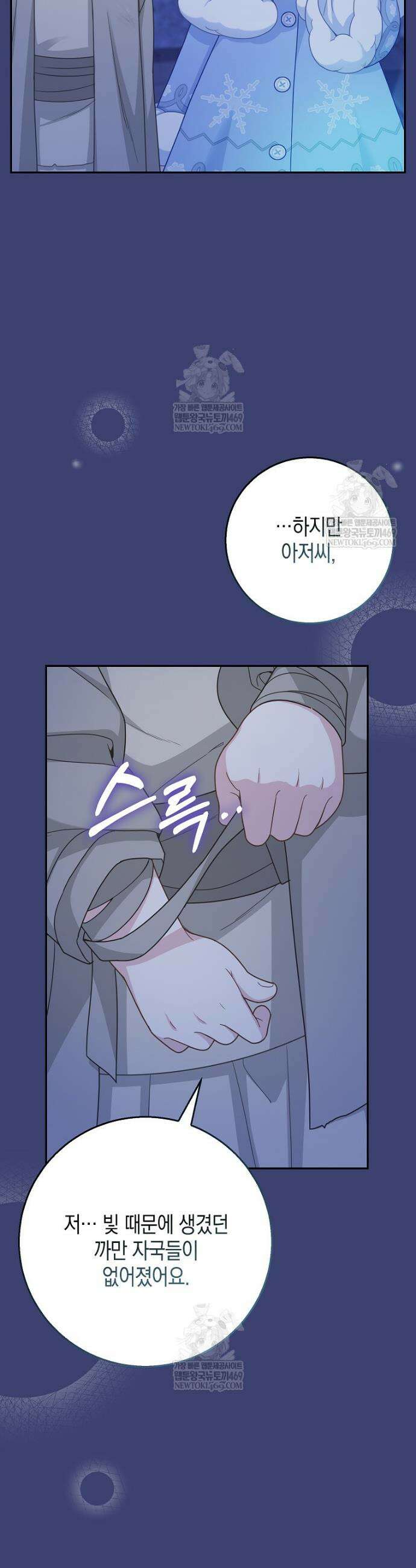 흑표 가문의 설표 아기님 56화 23
