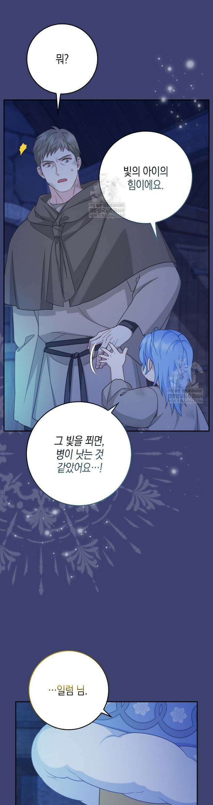 흑표 가문의 설표 아기님 56화 24