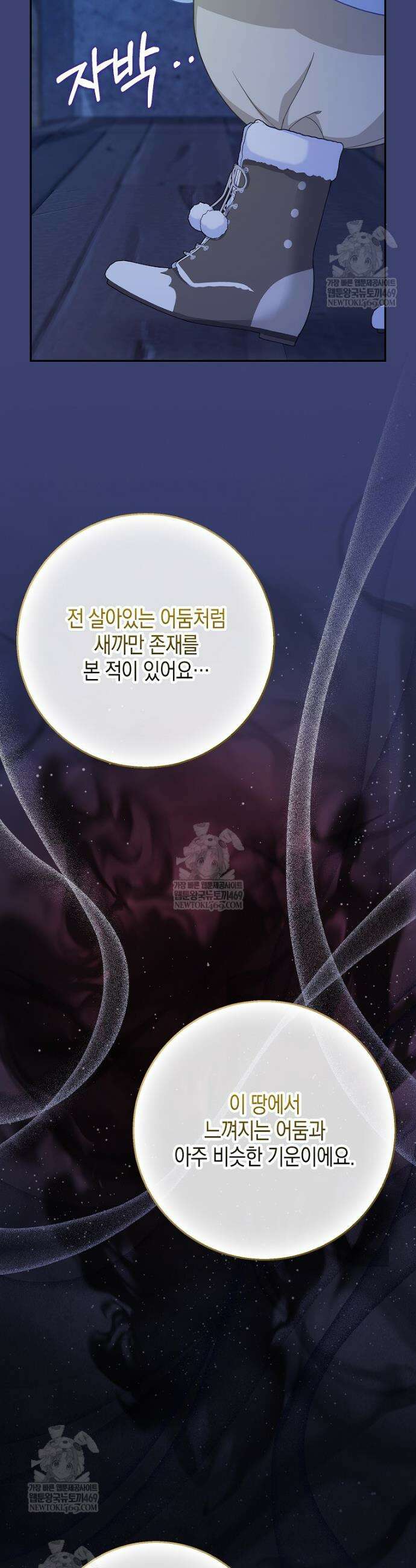 흑표 가문의 설표 아기님 56화 25
