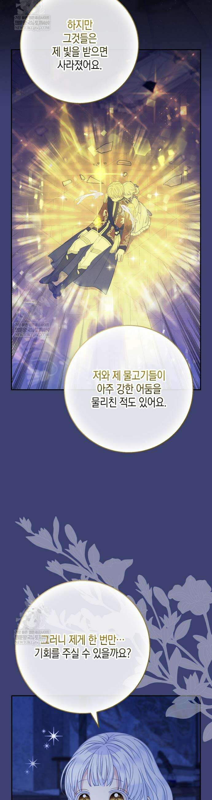 흑표 가문의 설표 아기님 56화 26