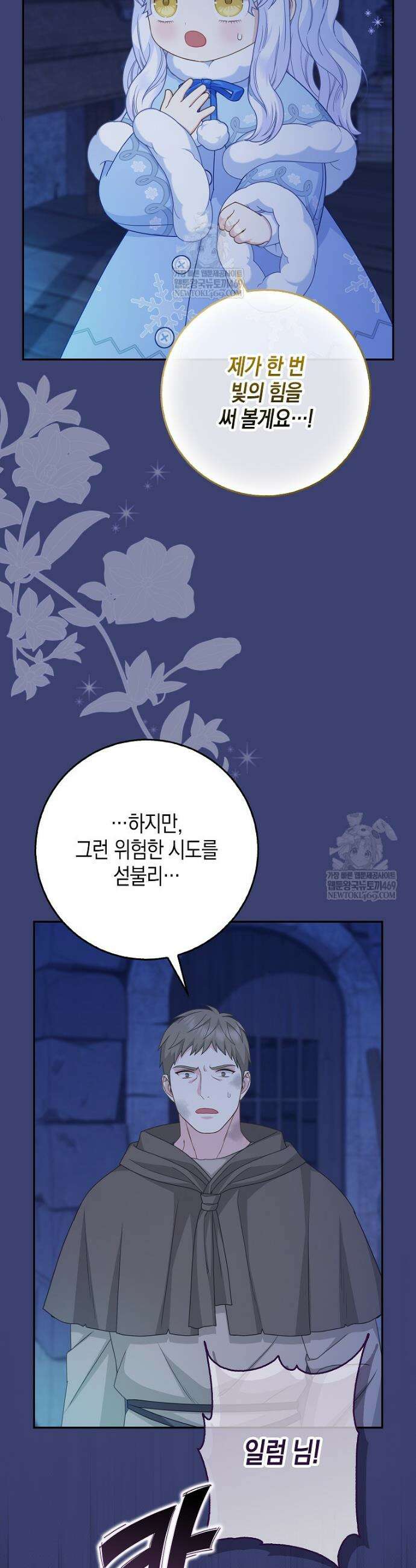 흑표 가문의 설표 아기님 56화 27