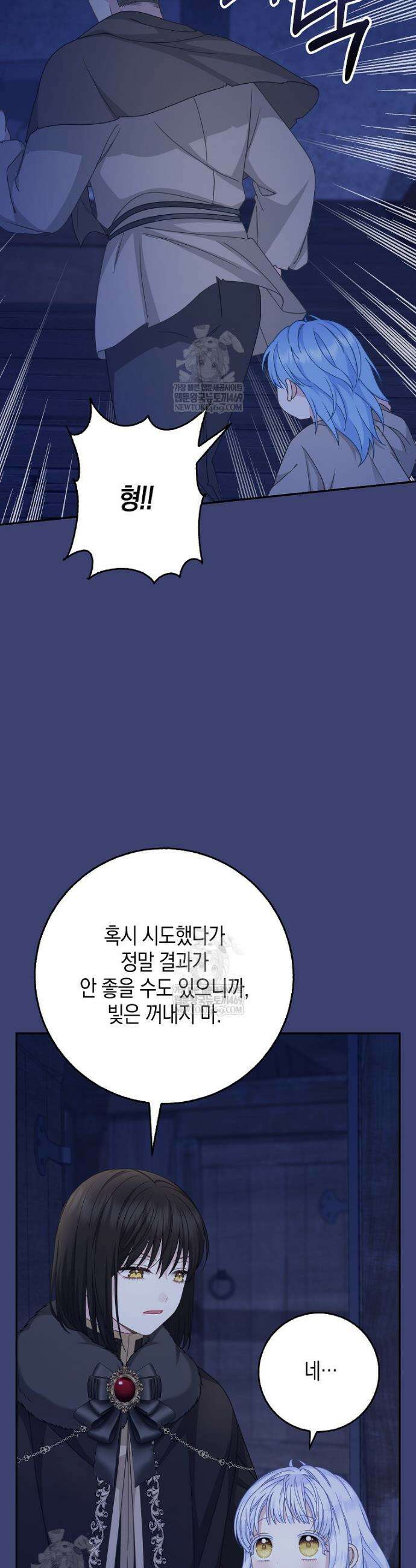 흑표 가문의 설표 아기님 56화 30