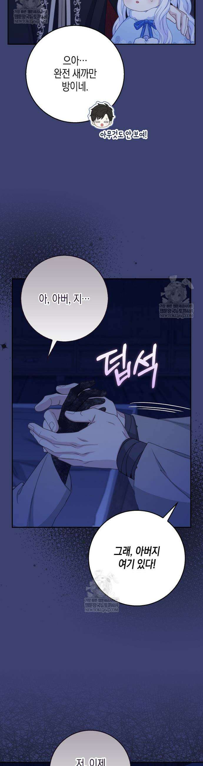 흑표 가문의 설표 아기님 56화 31