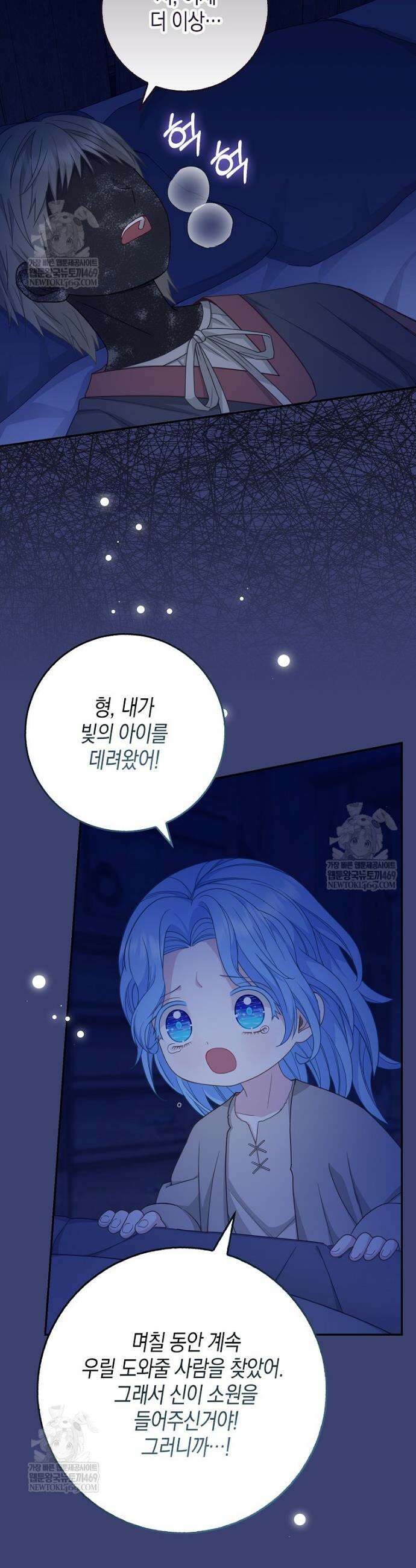 흑표 가문의 설표 아기님 56화 32