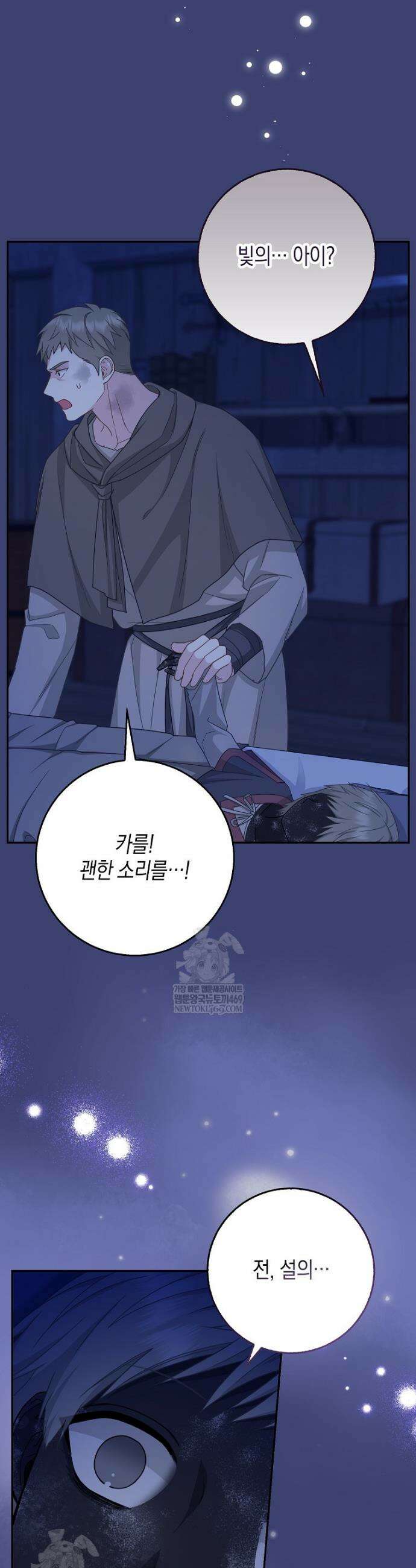 흑표 가문의 설표 아기님 56화 33