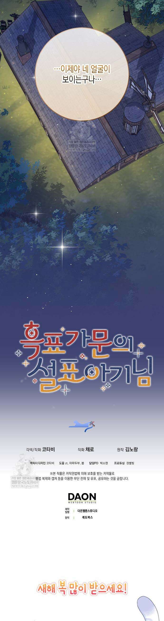 흑표 가문의 설표 아기님 56화 44
