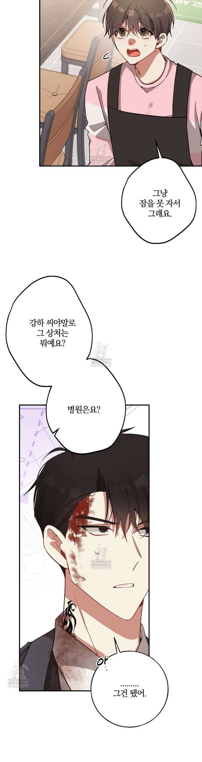 사일런트 위시 21화 2