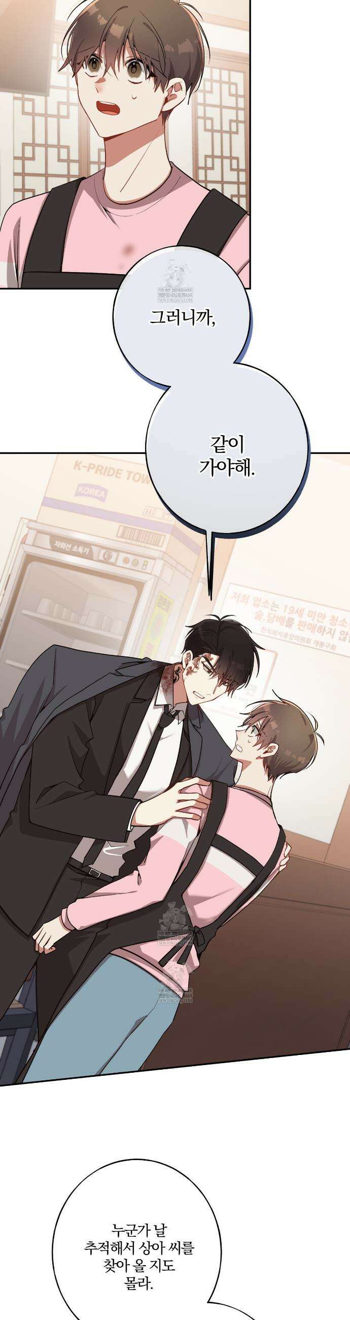 사일런트 위시 21화 4