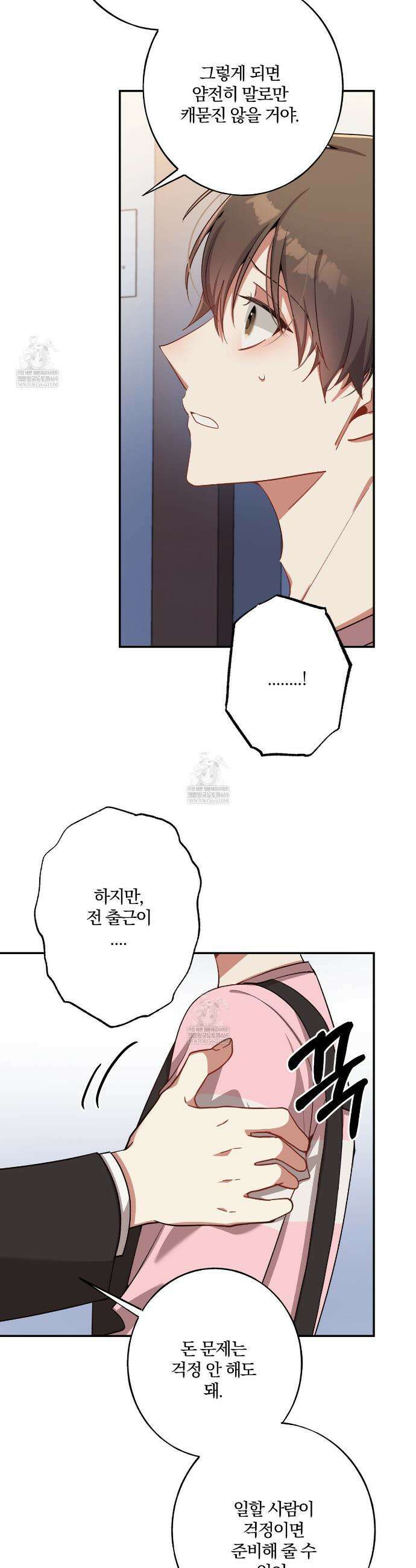 사일런트 위시 21화 5