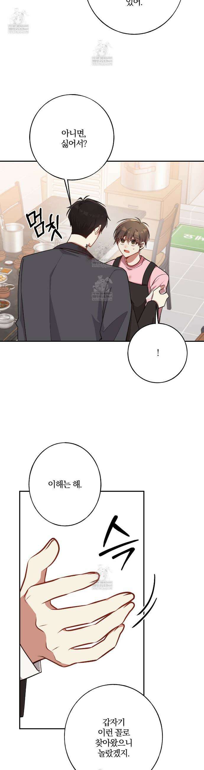 사일런트 위시 21화 6
