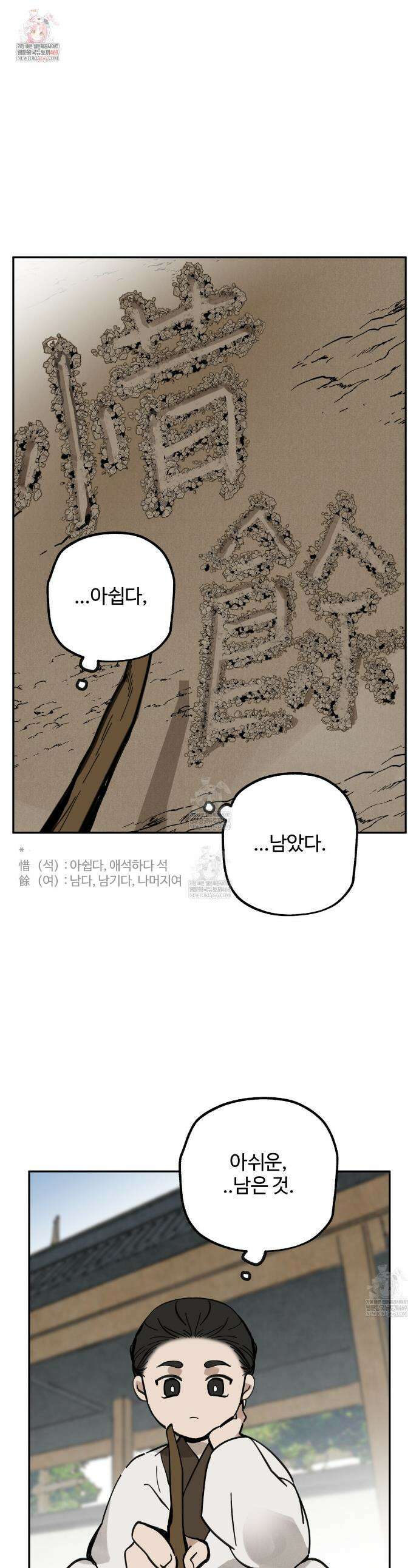 팔재 155화 1