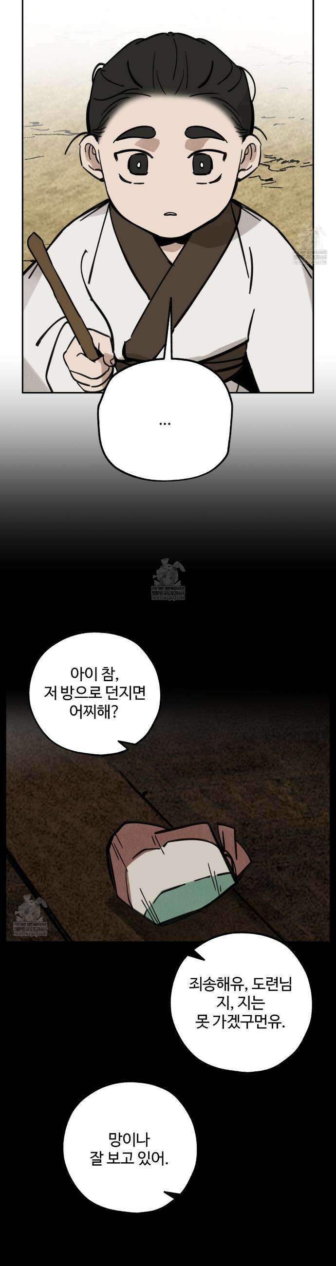 팔재 155화 4
