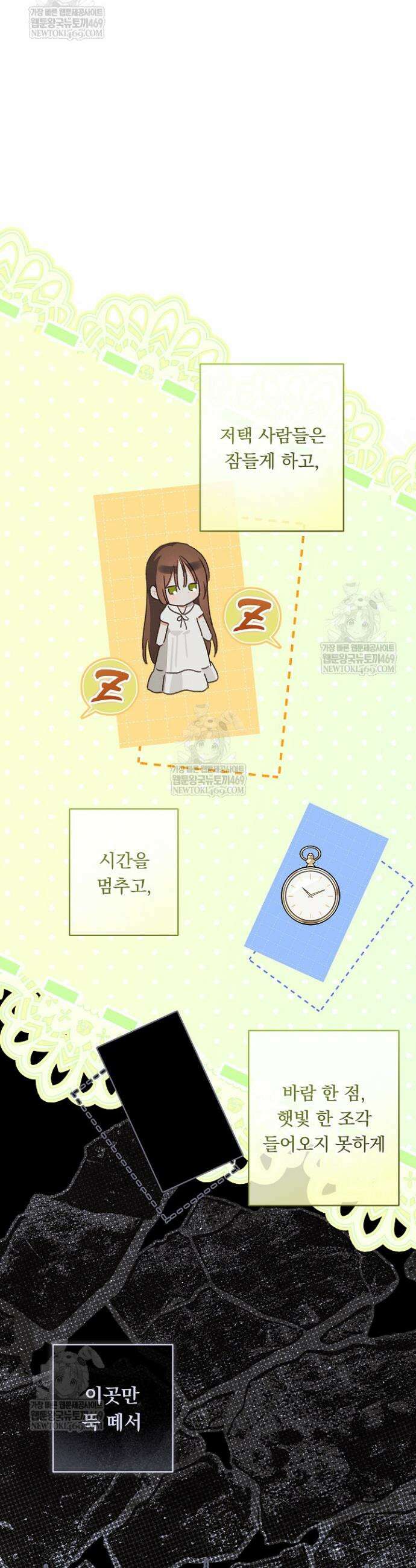 공포게임 메이드로 살아남기 98화 3