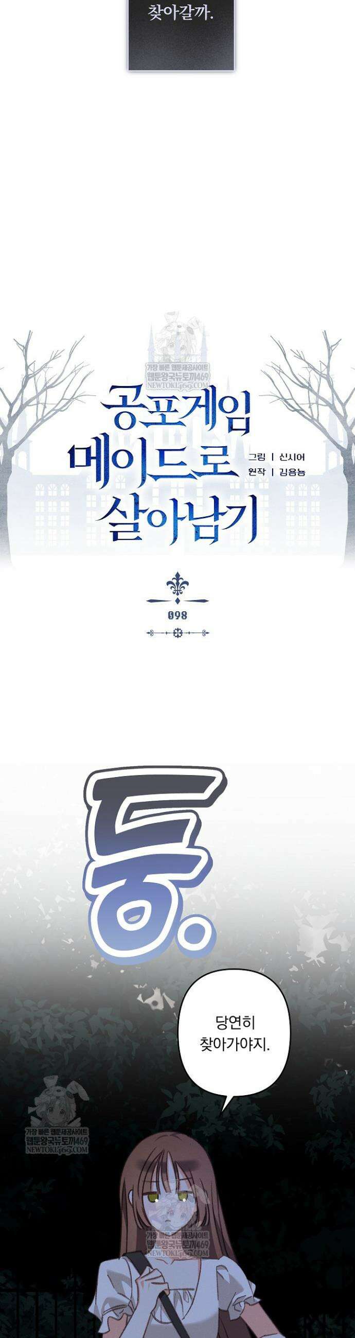 공포게임 메이드로 살아남기 98화 5