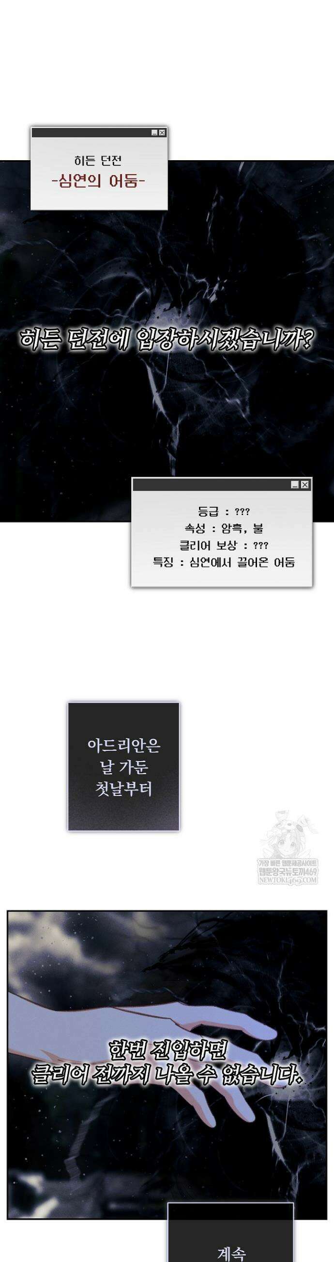 공포게임 메이드로 살아남기 98화 8