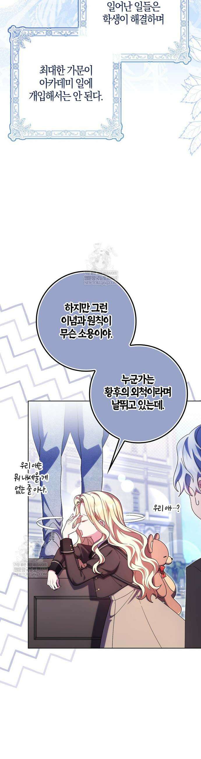 이물질은 나였다 60화 3