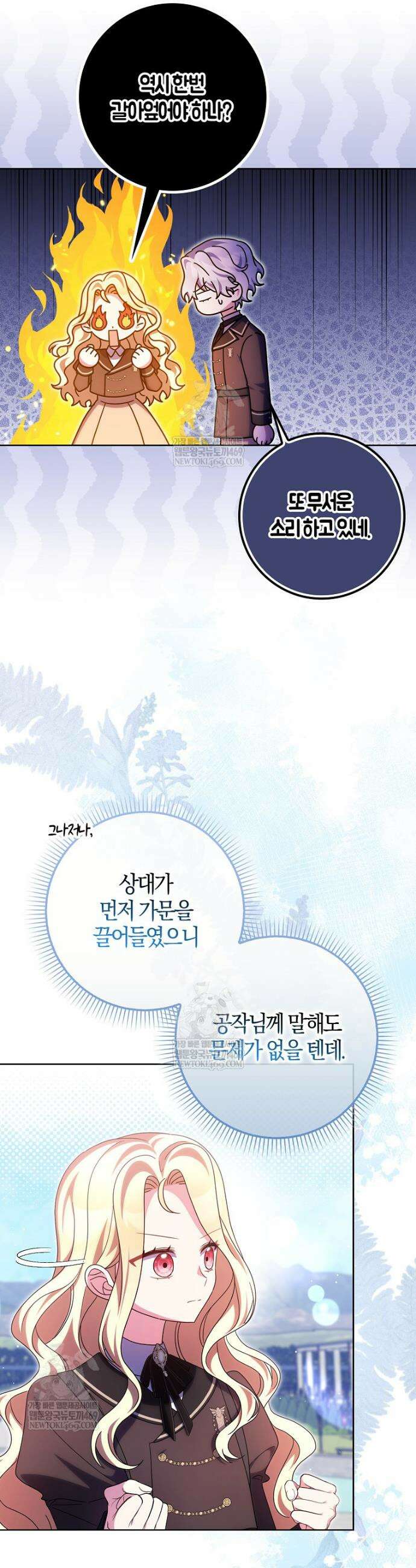 이물질은 나였다 60화 4