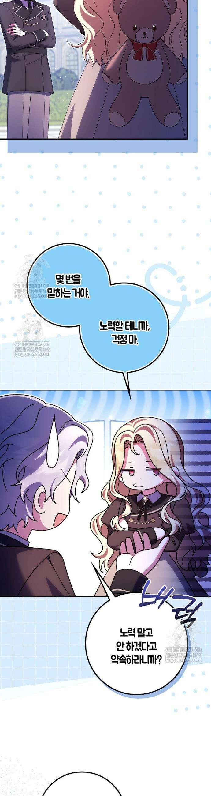 이물질은 나였다 60화 6