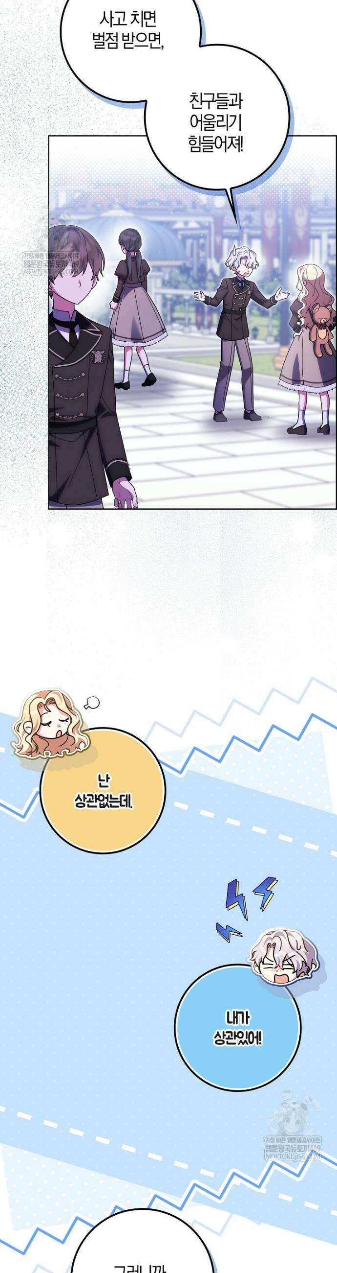 이물질은 나였다 60화 7