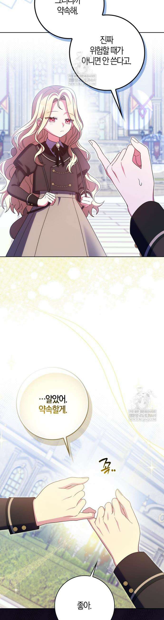 이물질은 나였다 60화 8