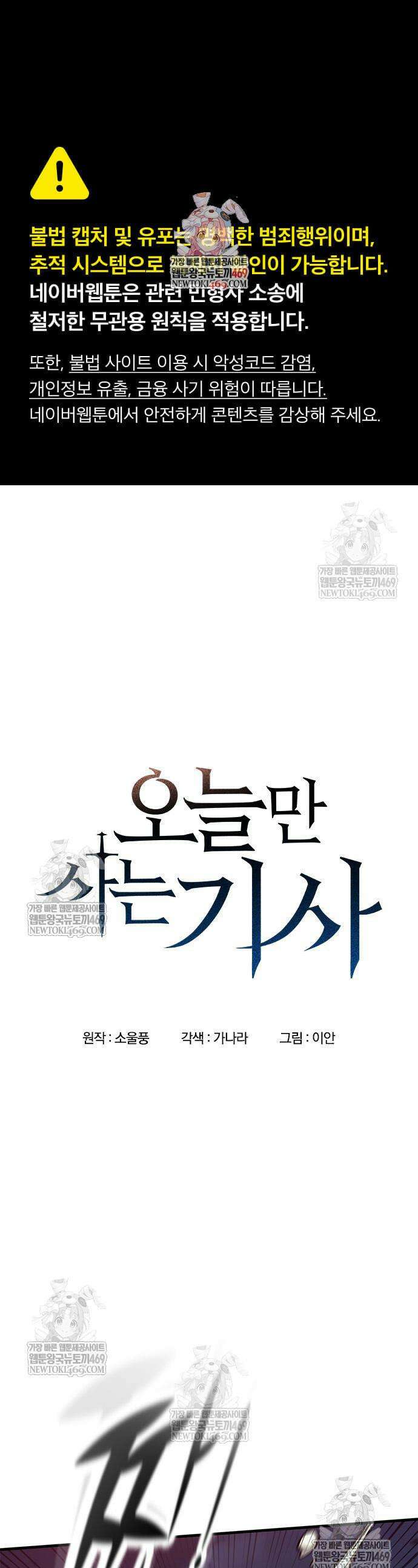 오늘만 사는 기사 97화 1