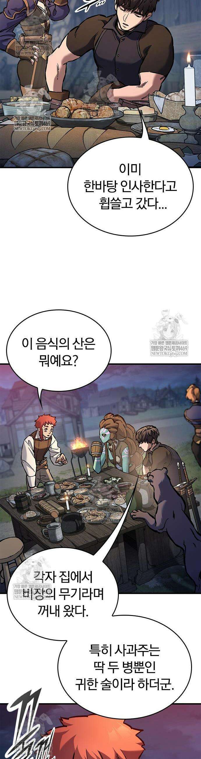 오늘만 사는 기사 97화 4