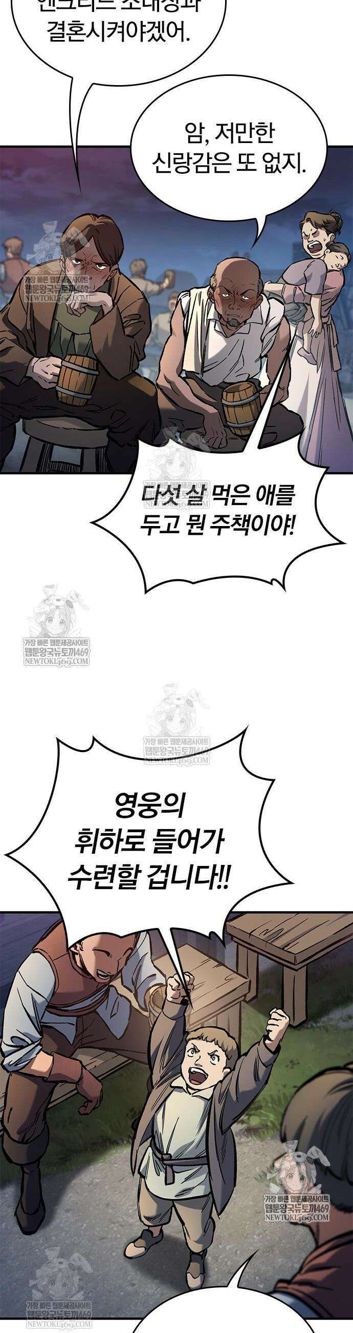오늘만 사는 기사 97화 8